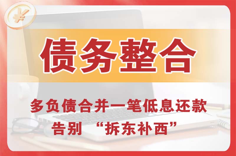 灌南县债务整合